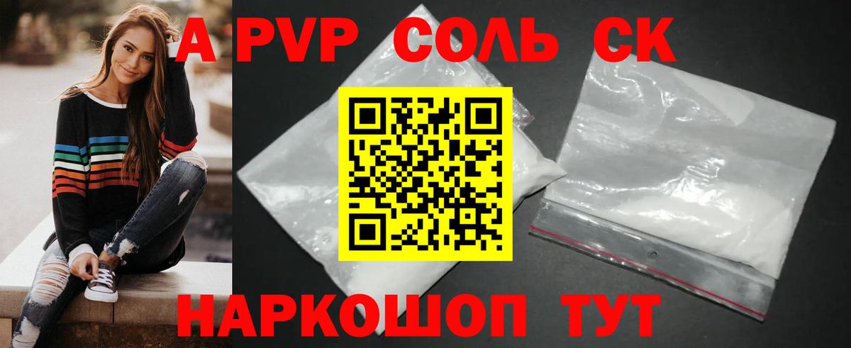 A PVP Соль  Вход с VPN  Alfa_PVP  APVP VHQ  Камень-на-Оби 