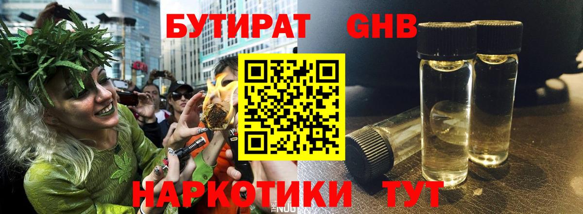 Камень-на-Оби  Бутират  Вход с VPN  Бутират 1.4BDO 