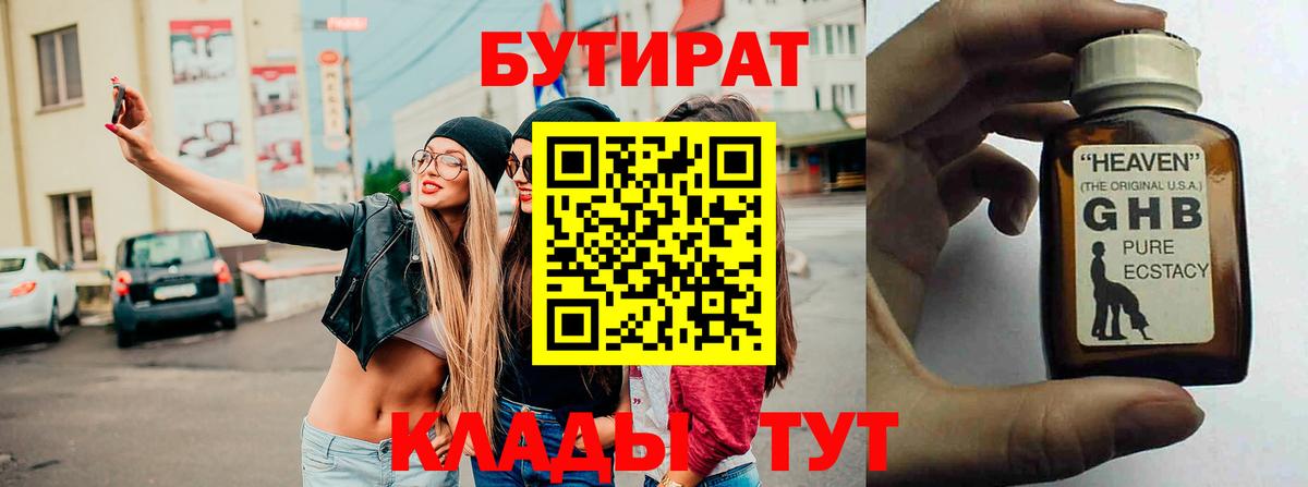 Бутират вода Камень-на-Оби