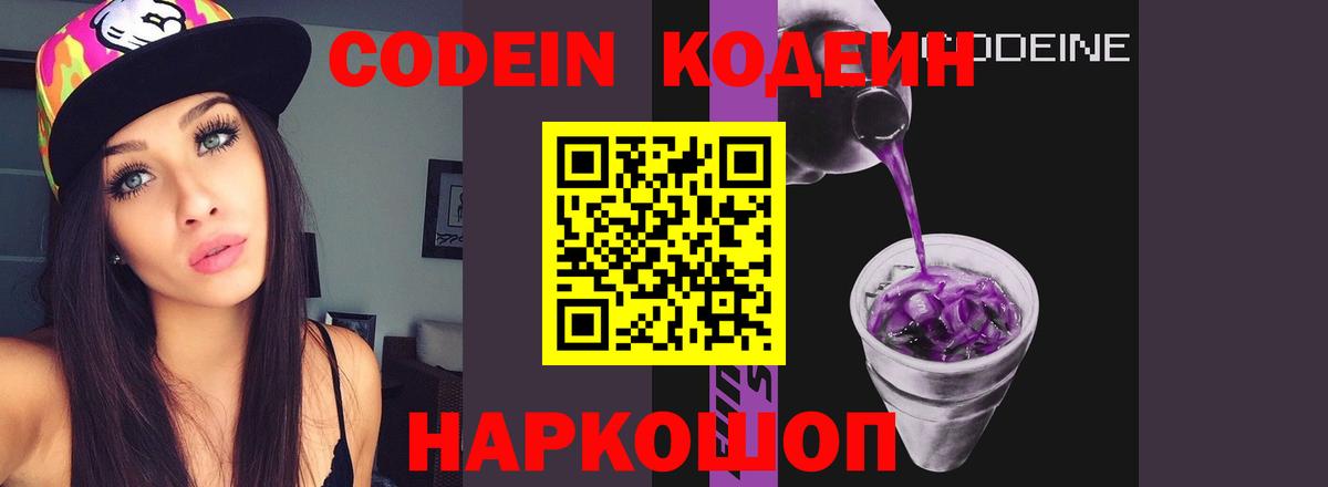 Камень-на-Оби  Кодеин Purple Drank  Вход с VPN 