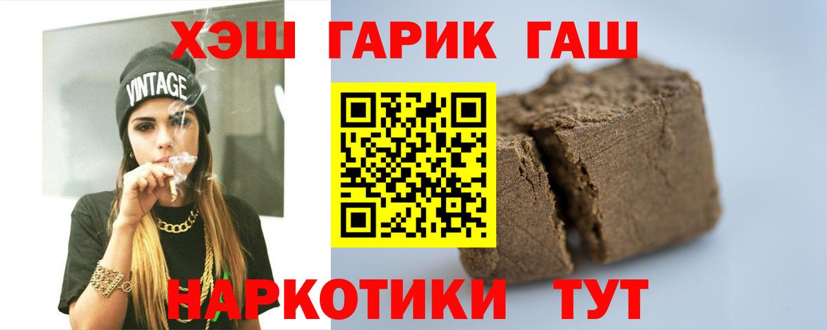 ГАШ Premium  Вход с VPN  купить  цена  ГАШИШ  Камень-на-Оби  Гашиш 40% ТГК 