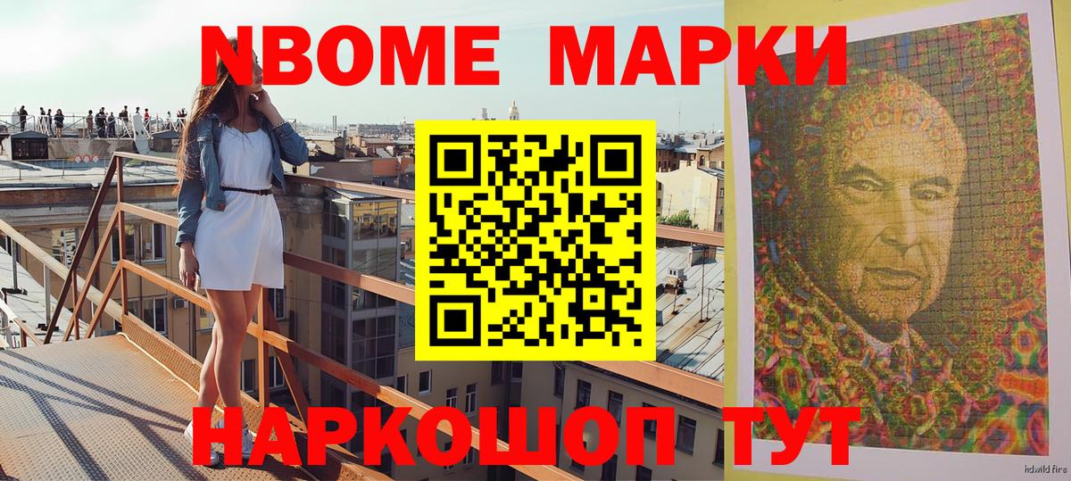 Марки N-bome  как найти   Вход с VPN  Камень-на-Оби  Наркотические марки 1500мкг 