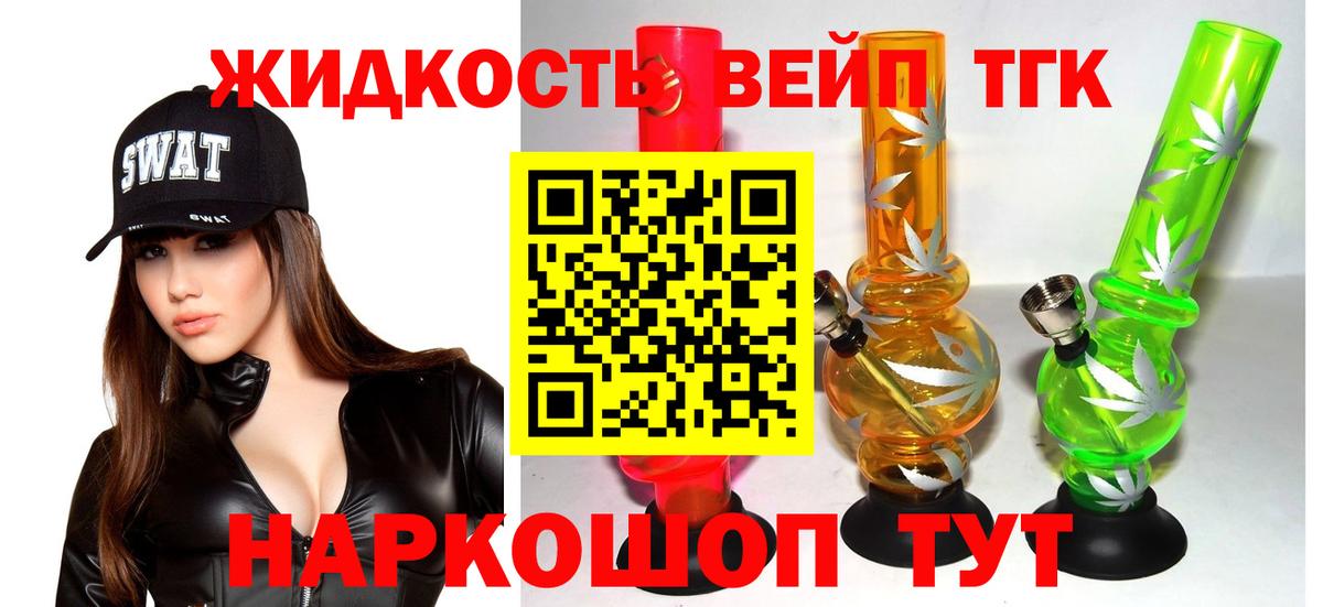ТГК жижа Камень-на-Оби