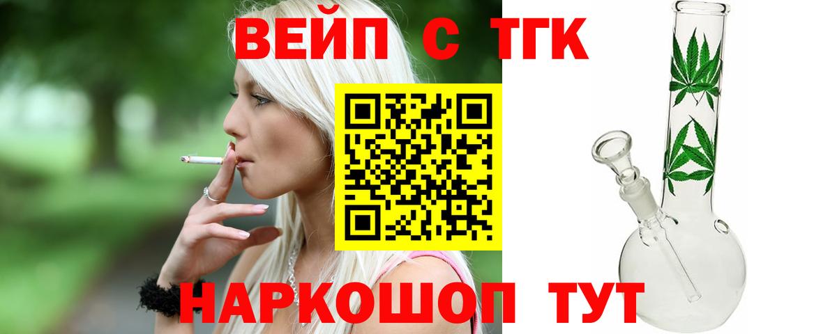Камень-на-Оби  Дистиллят ТГК вейп  Дистиллят ТГК гашишное масло  Вход с VPN 